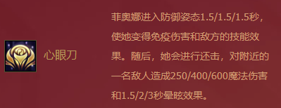 《金铲铲之战》福星临门菲奥娜技能