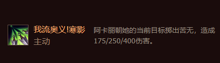 《金铲铲之战》福星临门阿卡丽技能