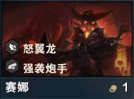 《云顶之弈》S7赛娜技能介绍
