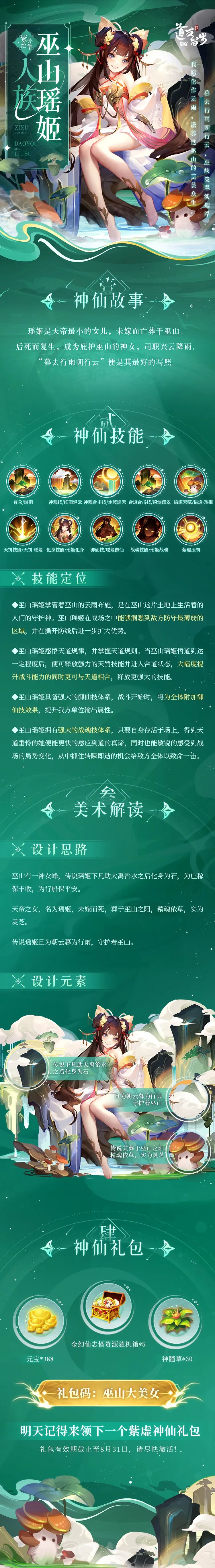 《道友请留步》巫山瑶姬技能解析