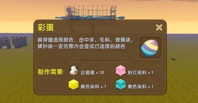 《迷你世界》彩蛋合成图鉴