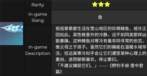 《原神》雪中君图鉴