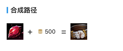 《英雄联盟手游》巨人腰带介绍