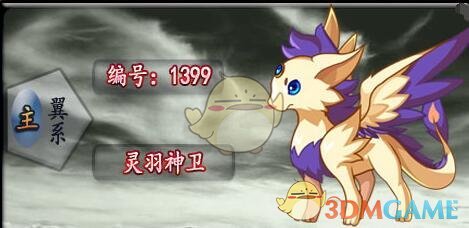 《洛克王国》灵羽神卫技能图鉴