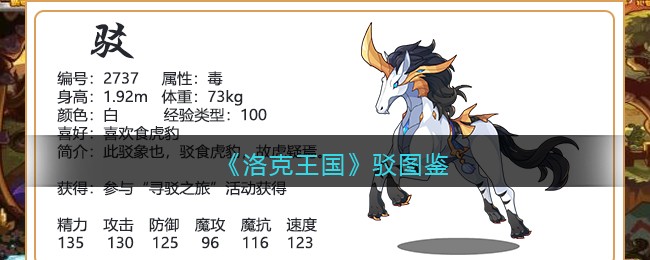 《洛克王国》技能图鉴解析