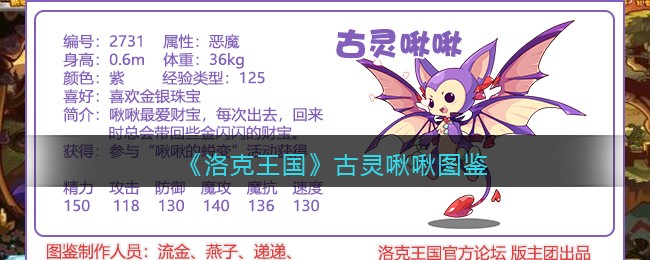 《洛克王国》古灵啾啾技能大全