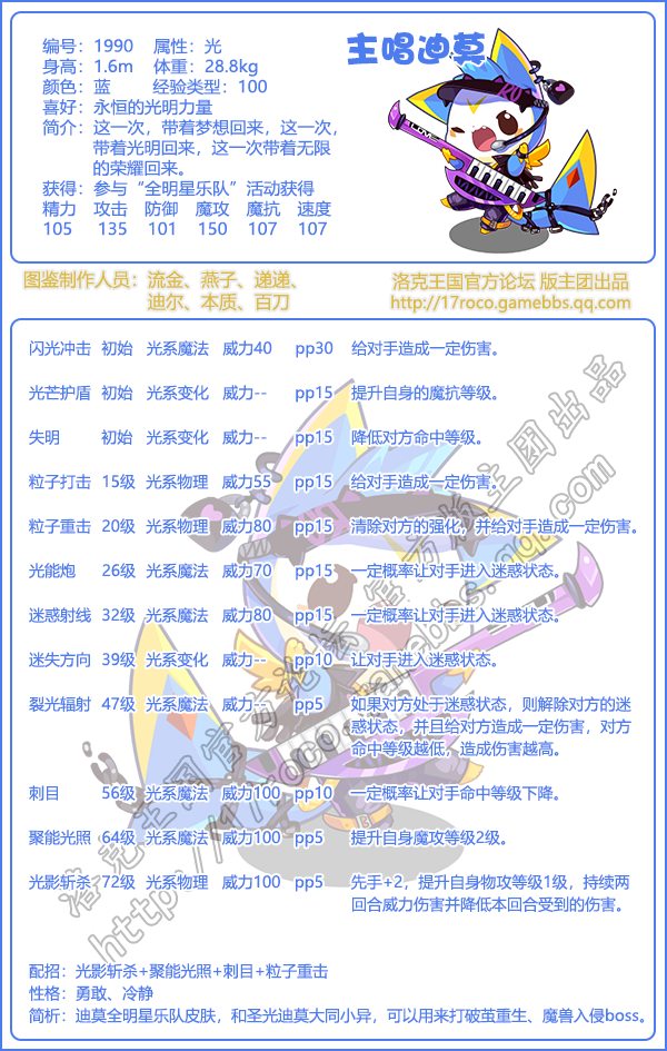 《洛克王国》主唱迪莫技能图鉴