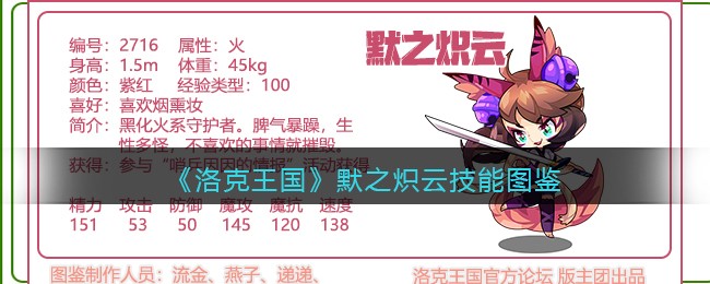 《洛克王国》默之炽云技能解析