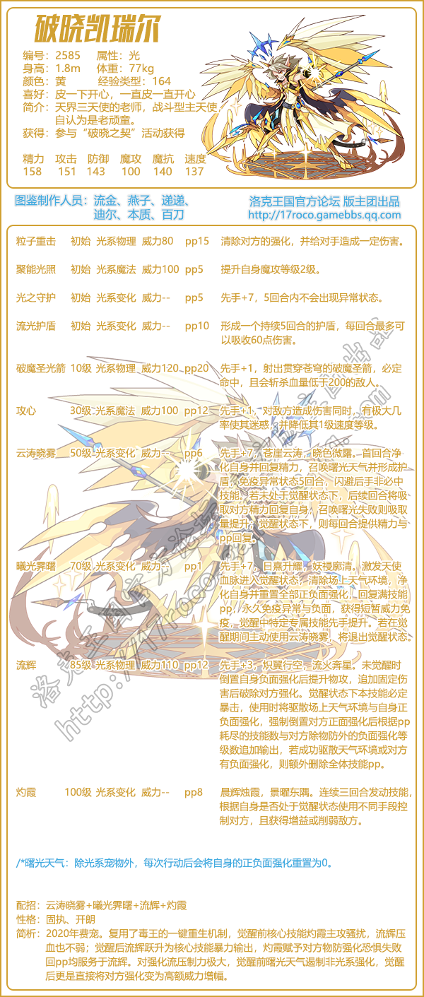 《洛克王国》破晓凯瑞尔技能图鉴