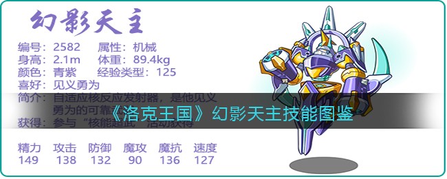 《洛克王国》幻影天主技能大全