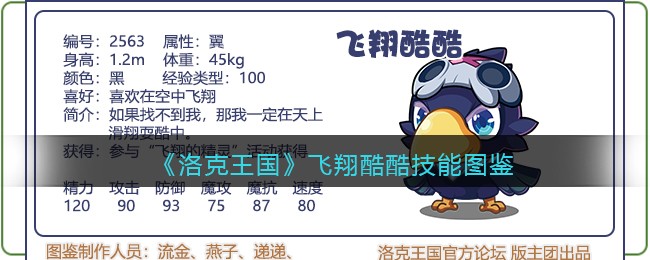 《洛克王国》飞翔技能图鉴