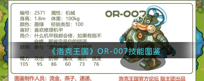 《洛克王国》OR-007技能大全