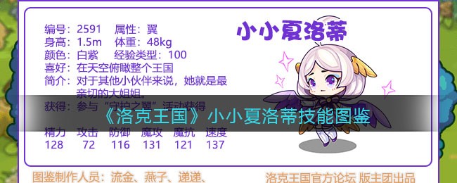 《洛克王国》夏洛蒂技能图鉴