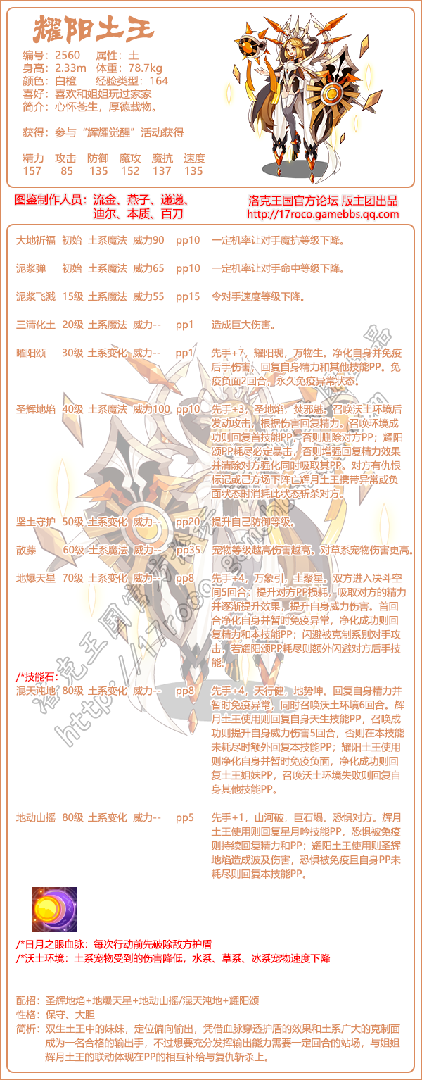 《洛克王国》耀阳土王技能图鉴