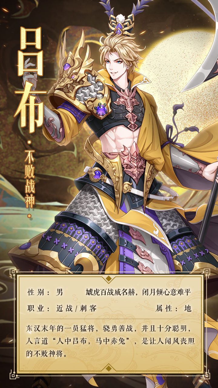 《河图寻仙记》吕布强度分析