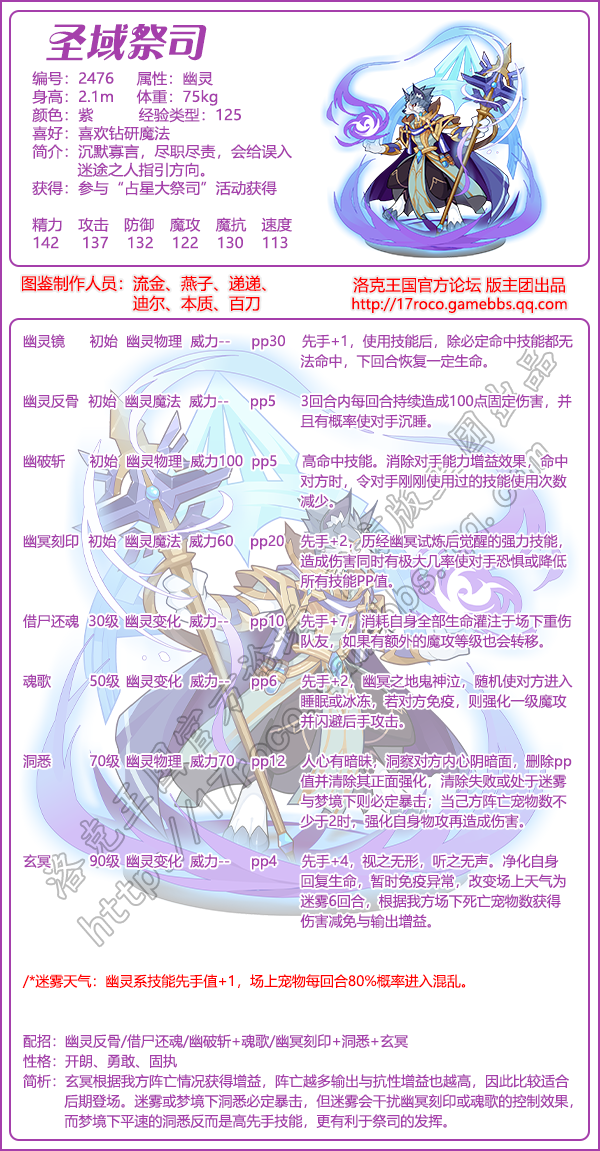 《洛克王国》圣域祭司技能图鉴