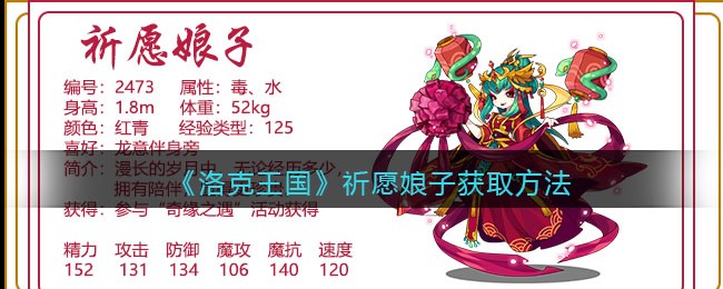 《洛克王国》祈愿娘子技能图鉴