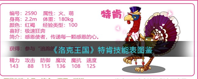 《洛克王国》特肯技能图鉴