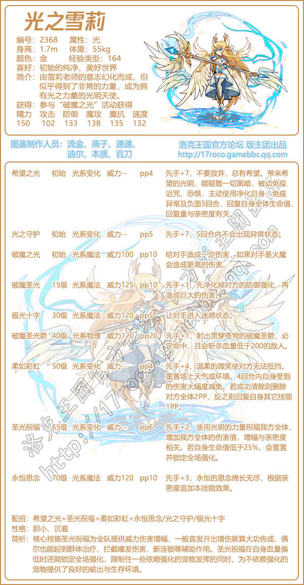 《洛克王国》光之雪莉技能图鉴