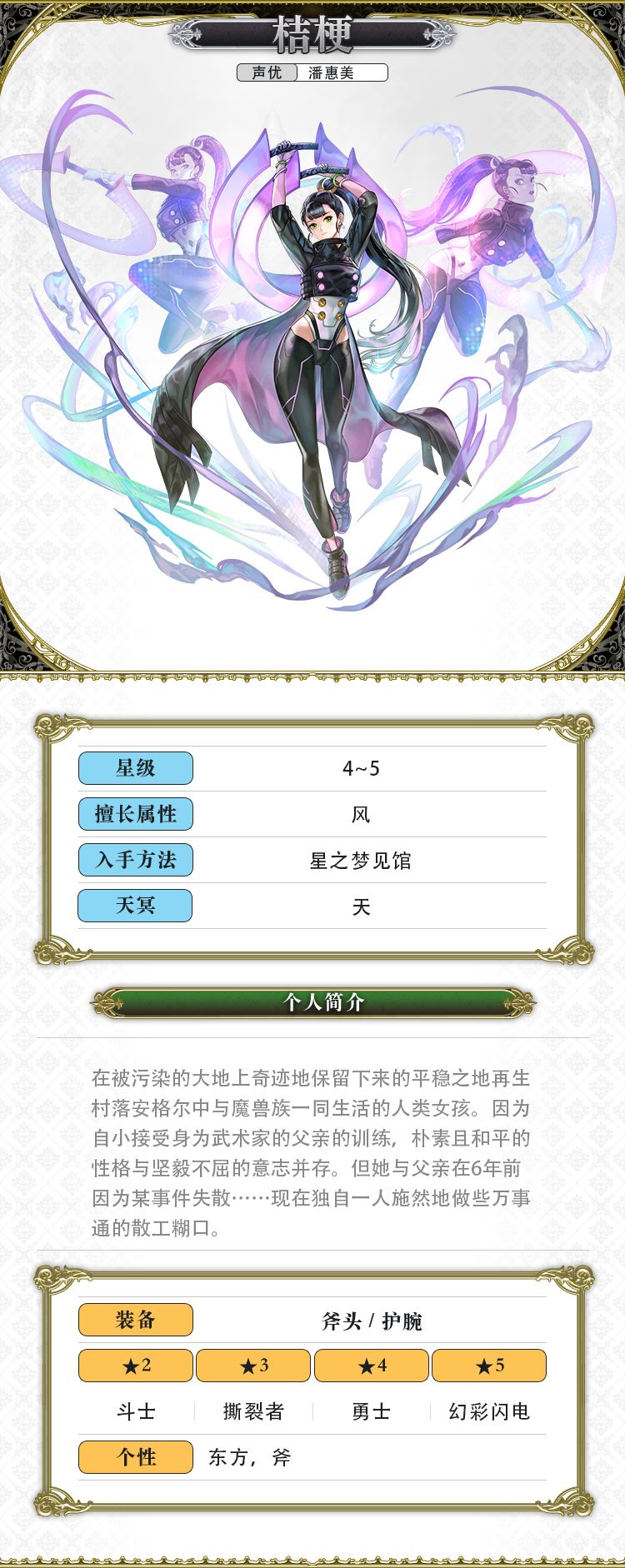 《另一个伊甸：超越时空的猫》桔梗技能及属性一览