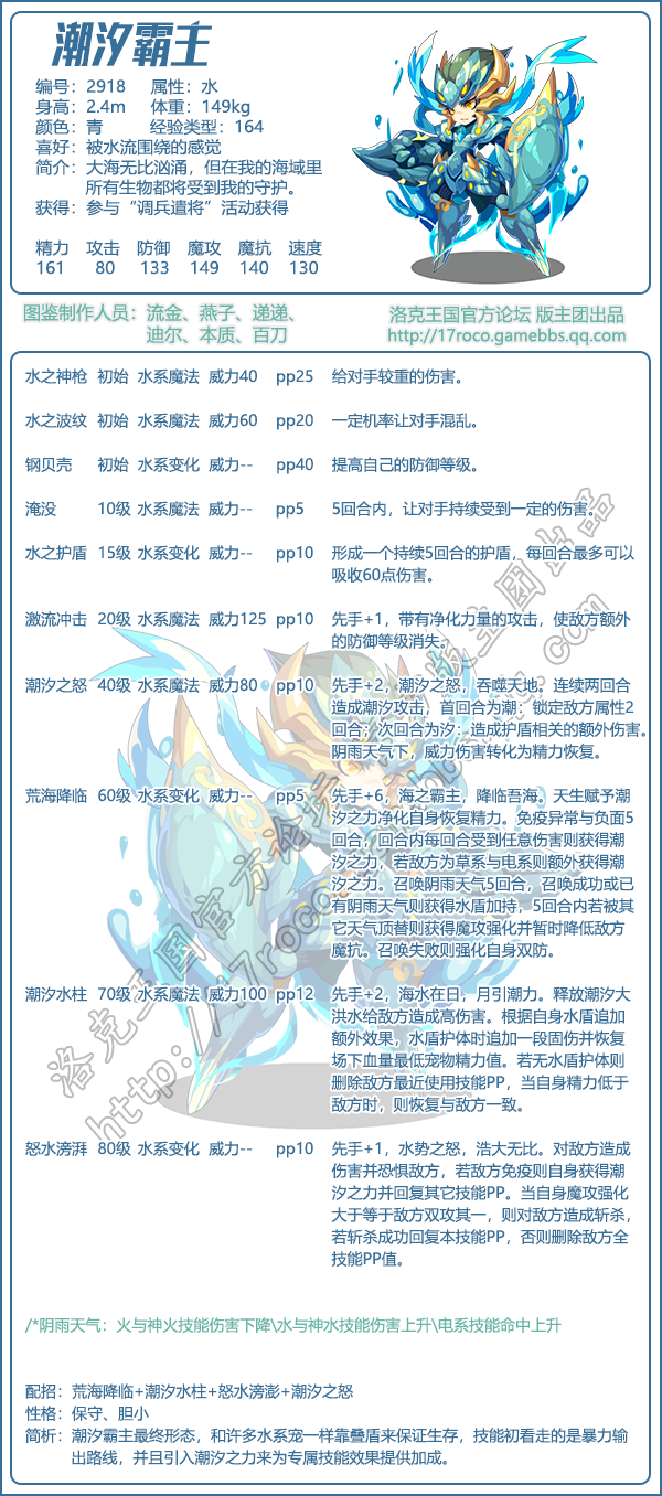 《洛克王国》潮汐霸主技能表图鉴