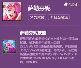 《云顶之弈手游》S6赛季萨勒芬妮技能解析