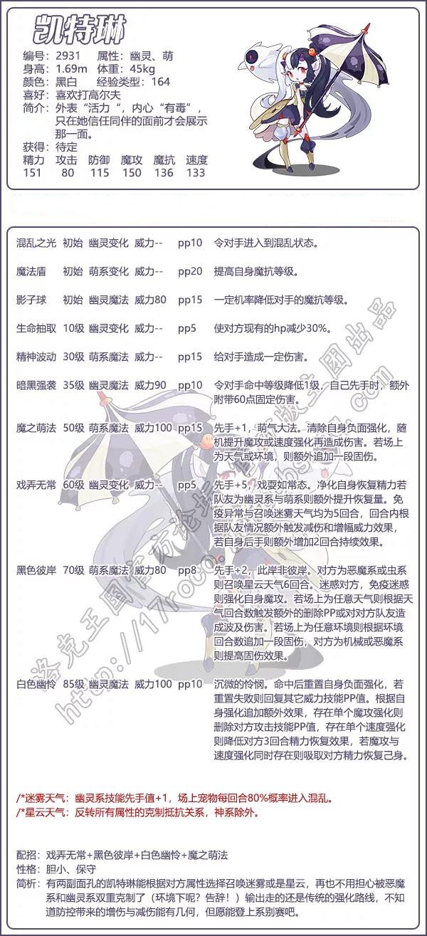 《洛克王国》凯特琳技能表图鉴