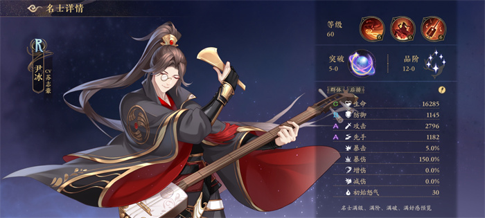 《花亦山心之月》尹冰角色图鉴