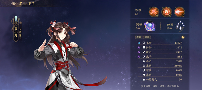 《花亦山心之月》曹小月角色图鉴