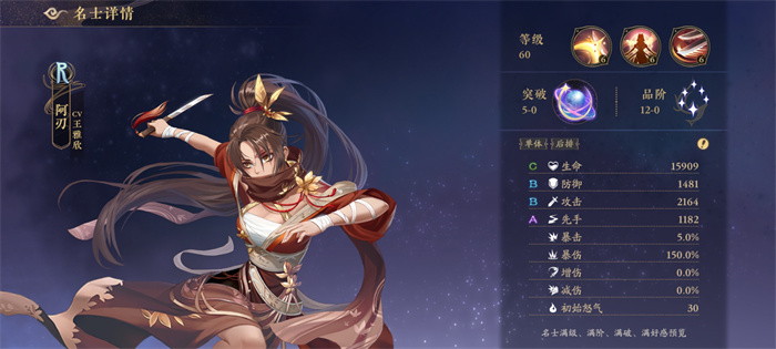 《花亦山心之月》阿刃角色图鉴