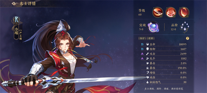 冷瑶角色图鉴