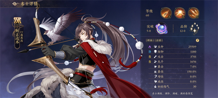 《花亦山心之月》阿古达木角色图鉴