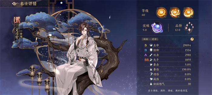 《花亦山心之月》文司宥角色图鉴
